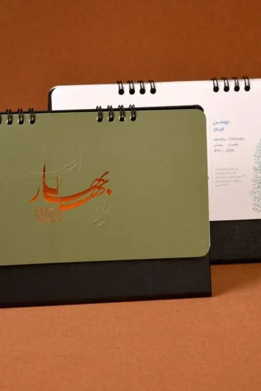 تقویم رومیزی هما 1404 تقویم رومیزی هما 1404